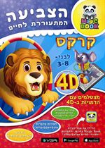 חוברת צביעה קרקס Art Canvas